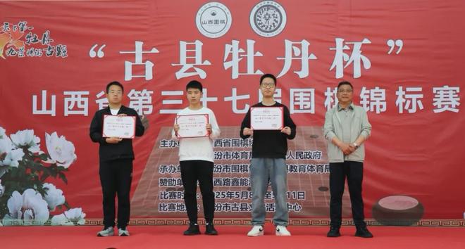 14岁太原少年白峻波夺得“古县牡丹杯”省围棋锦标赛冠军