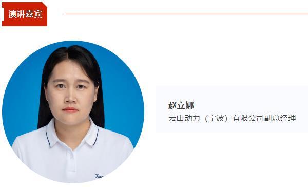 CIBF同期论坛云山动力副总经理赵立娜：eVTOL大圆柱电池