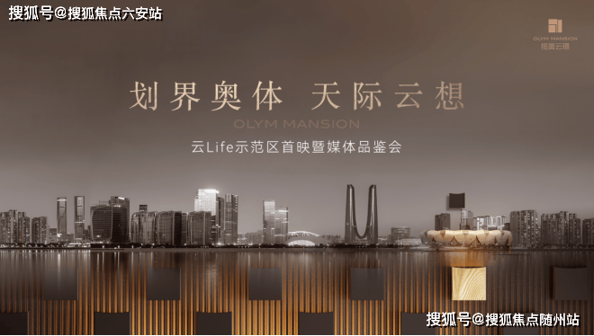 中邮揽奥云璟-中邮揽奥云璟楼盘深度剖析-杭州奥体大平层测评配